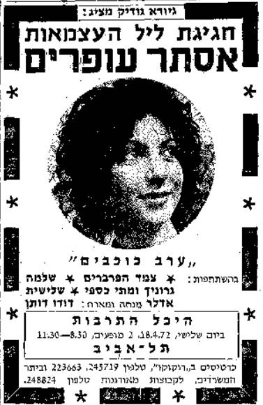 Esther Ofarim in concert in Tel Aviv, 1972