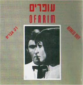 Esther & Abi Ofarim - Hebrew Only CD 1995