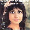 Esther Ofarim - Live in Tel Aviv
