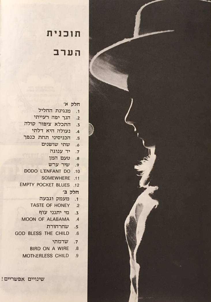 Esther Ofarim - tour program, 1975